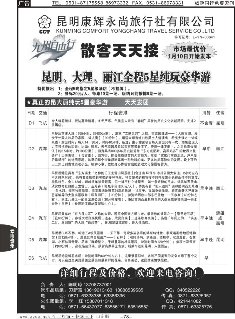 78p昆明康辉永尚-九州自由行
