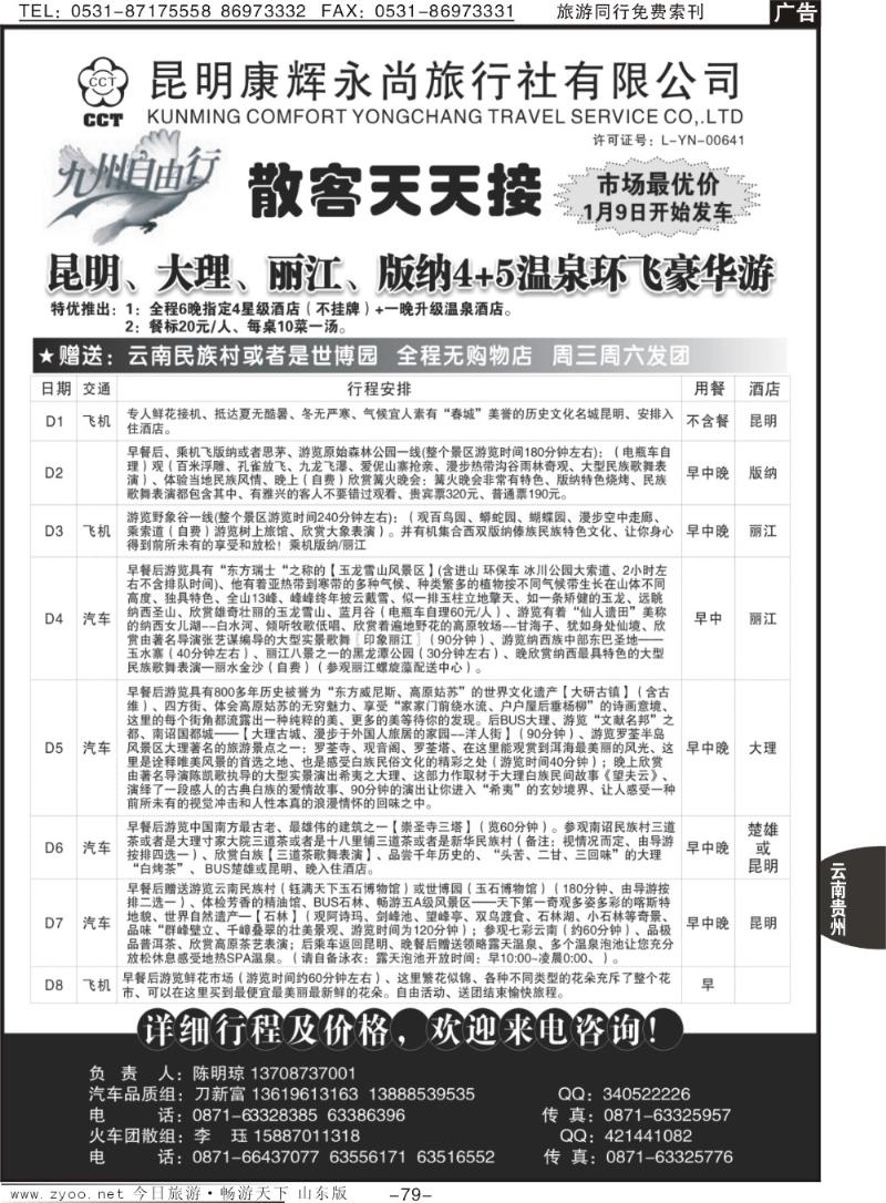 79p昆明康辉永尚-九州自由行