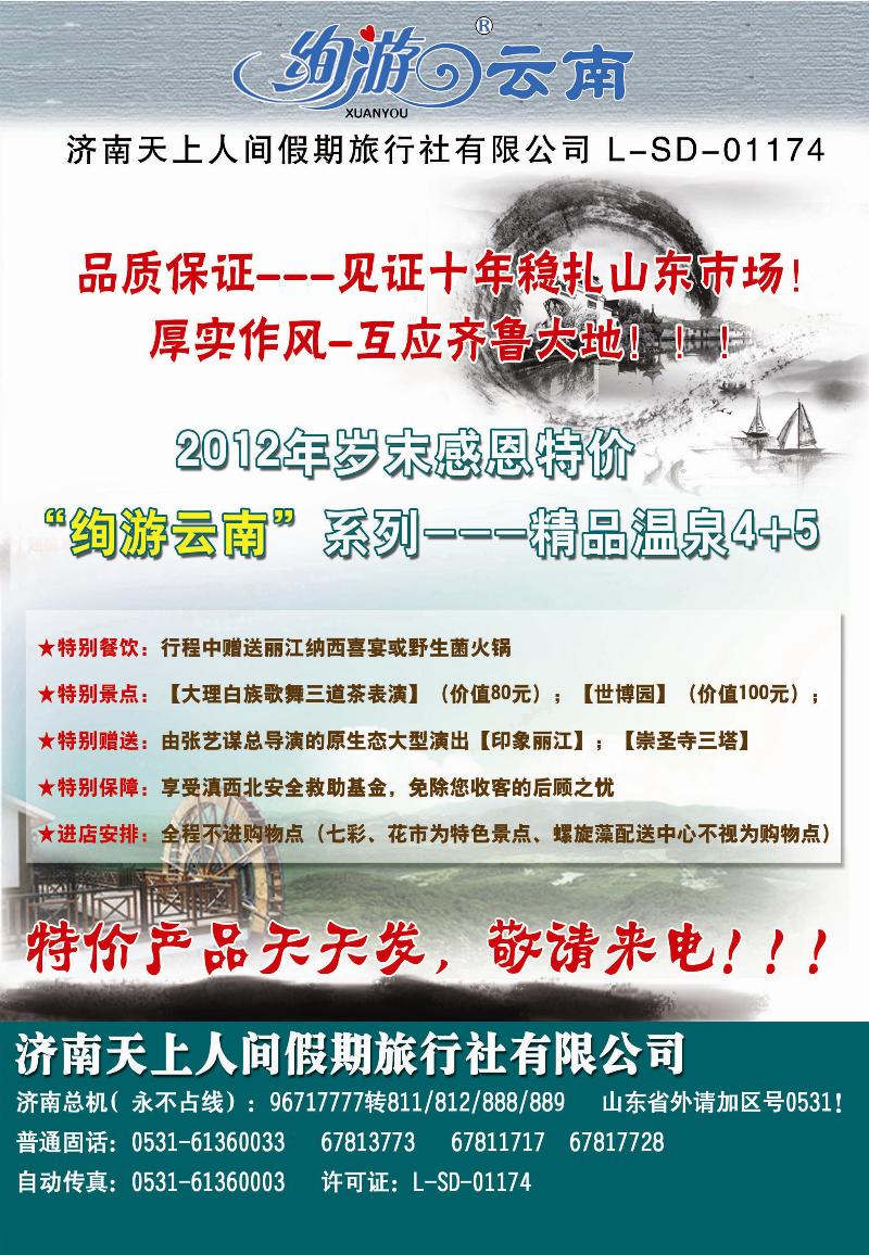 天上人间蓝册拉页B副本