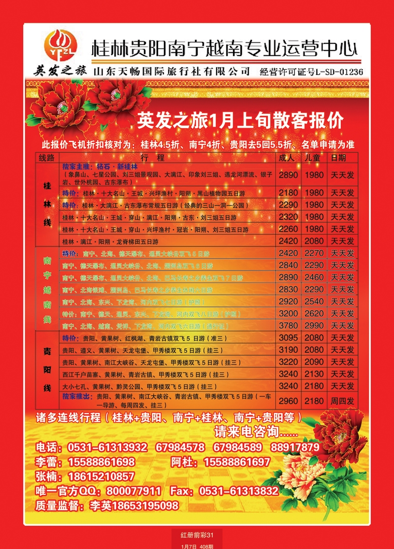 红册前彩31英发之旅