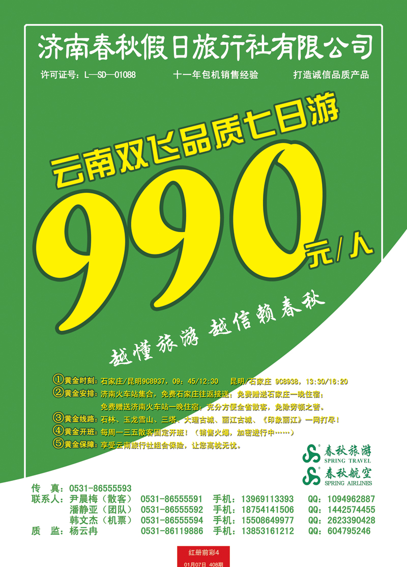 红册前彩4p春秋包机—云南专线