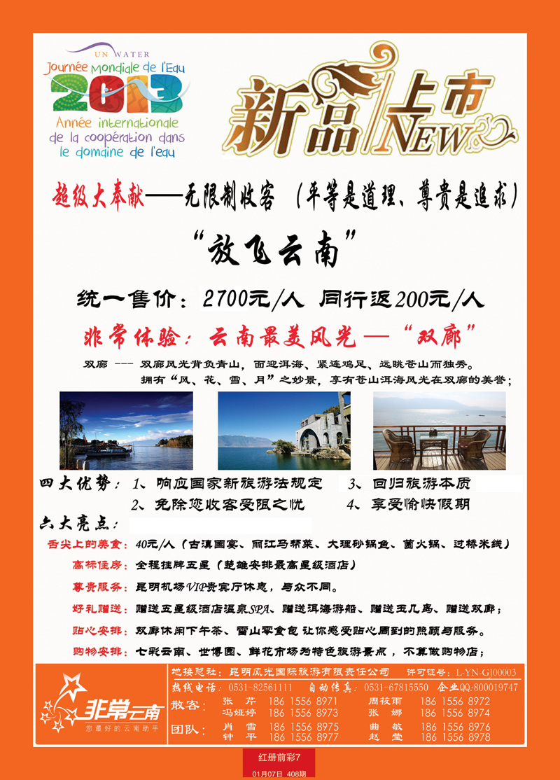 红册前彩7非常云南