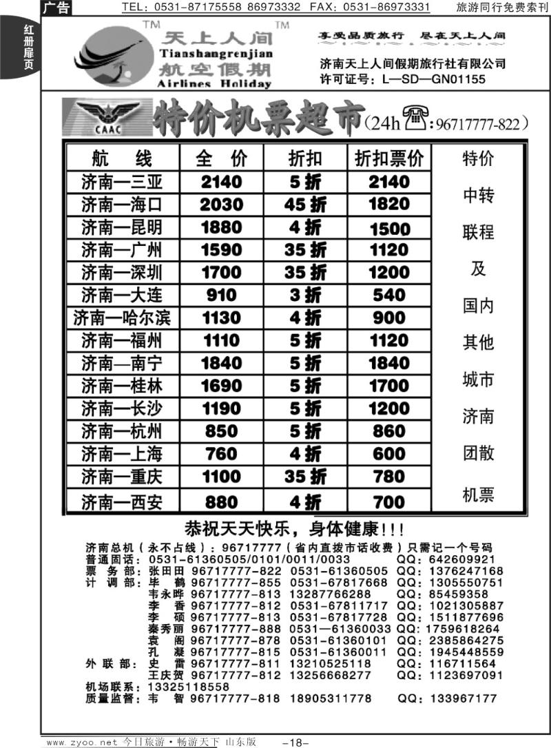 红册扉页18p天上人间—特价机票