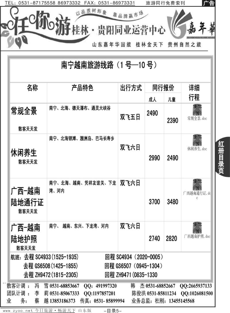红册目录页5p任你游