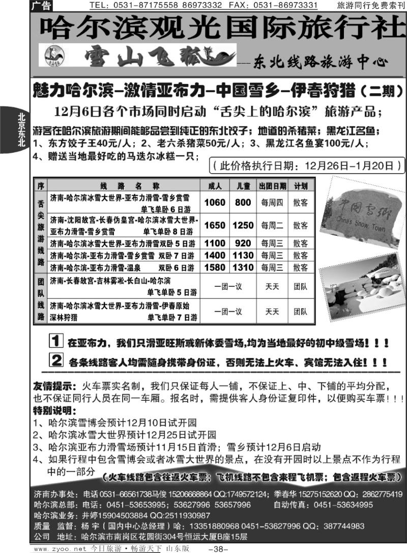 38p哈尔滨观光国际旅行社