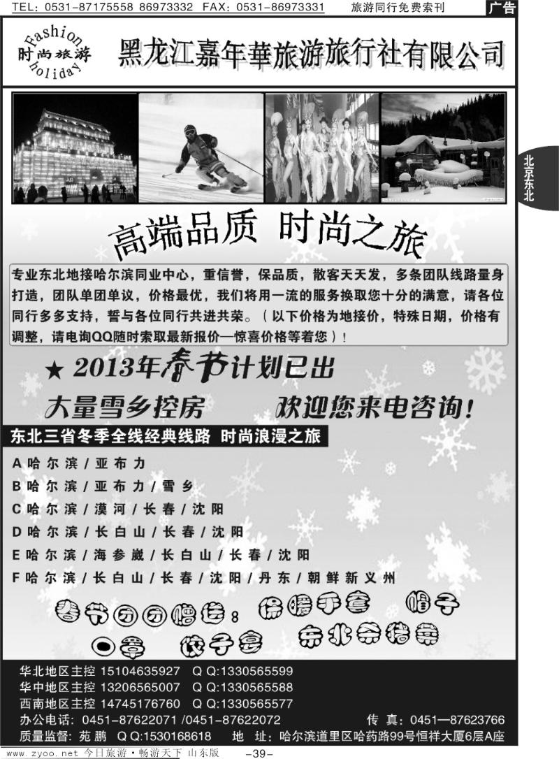 39p东北三省全线地接-黑龙江时尚之旅