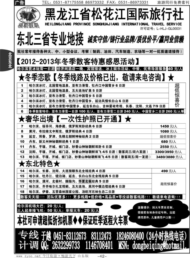 42p黑龙江省松花江国际旅行社