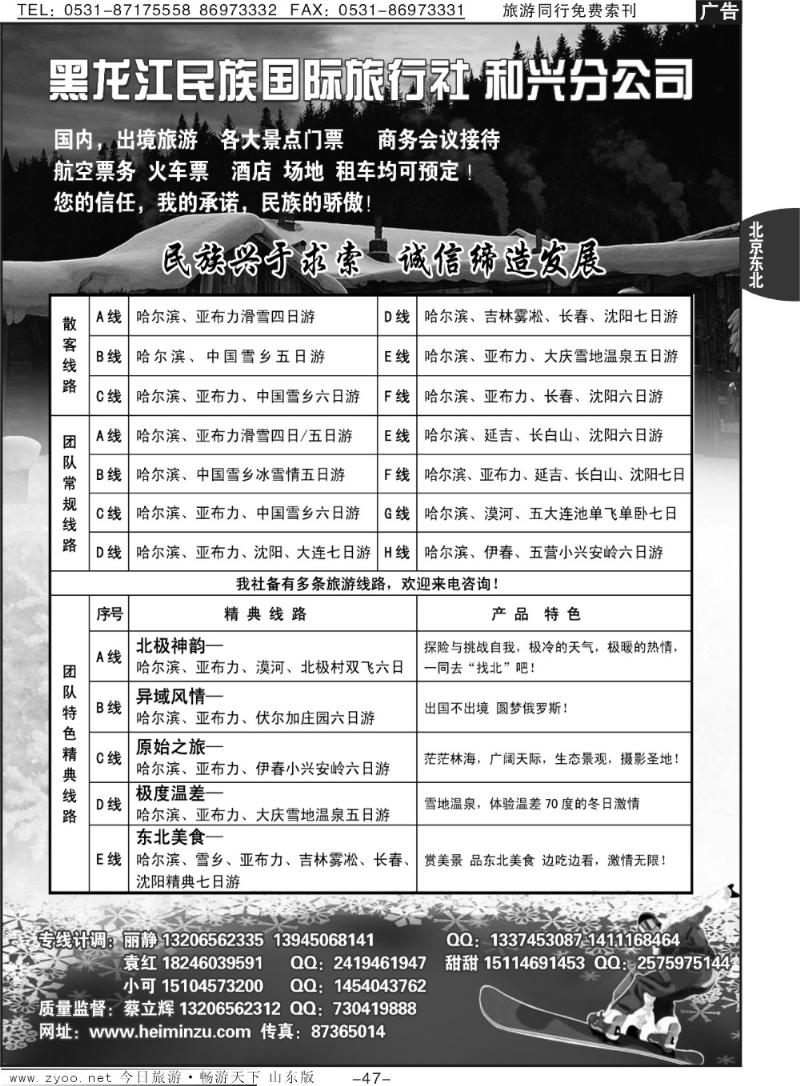 47p黑龙江民族国际旅行社