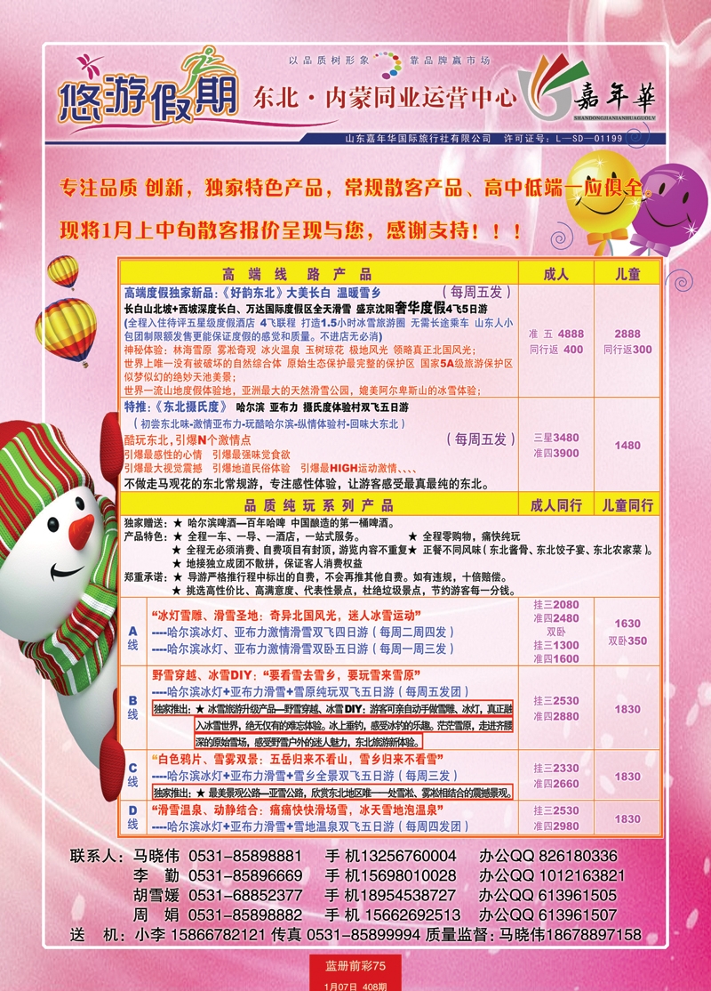 蓝册前彩75悠游假期—东北内蒙