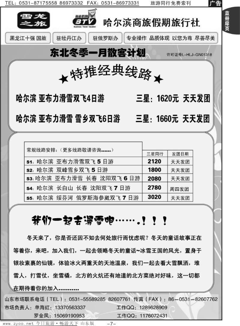 蓝册扉页7p雪龙之旅-哈尔滨商旅假期
