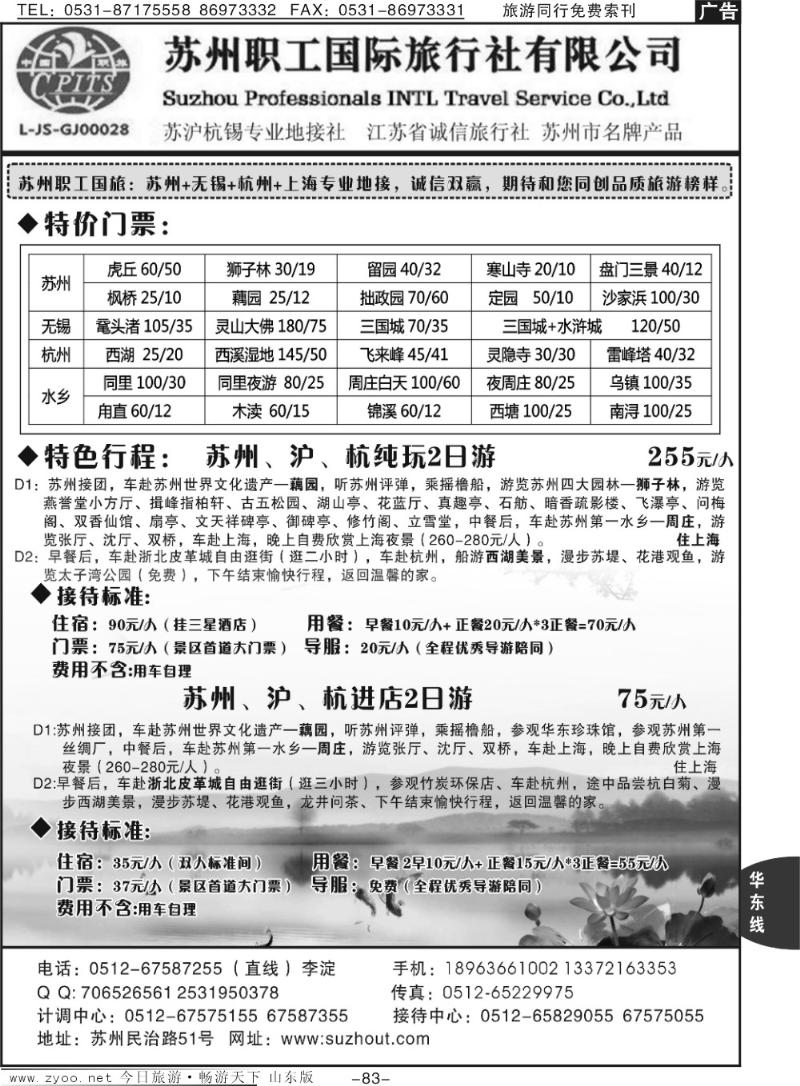 83p苏州职工国旅（金榜）—苏 沪 杭 锡地接