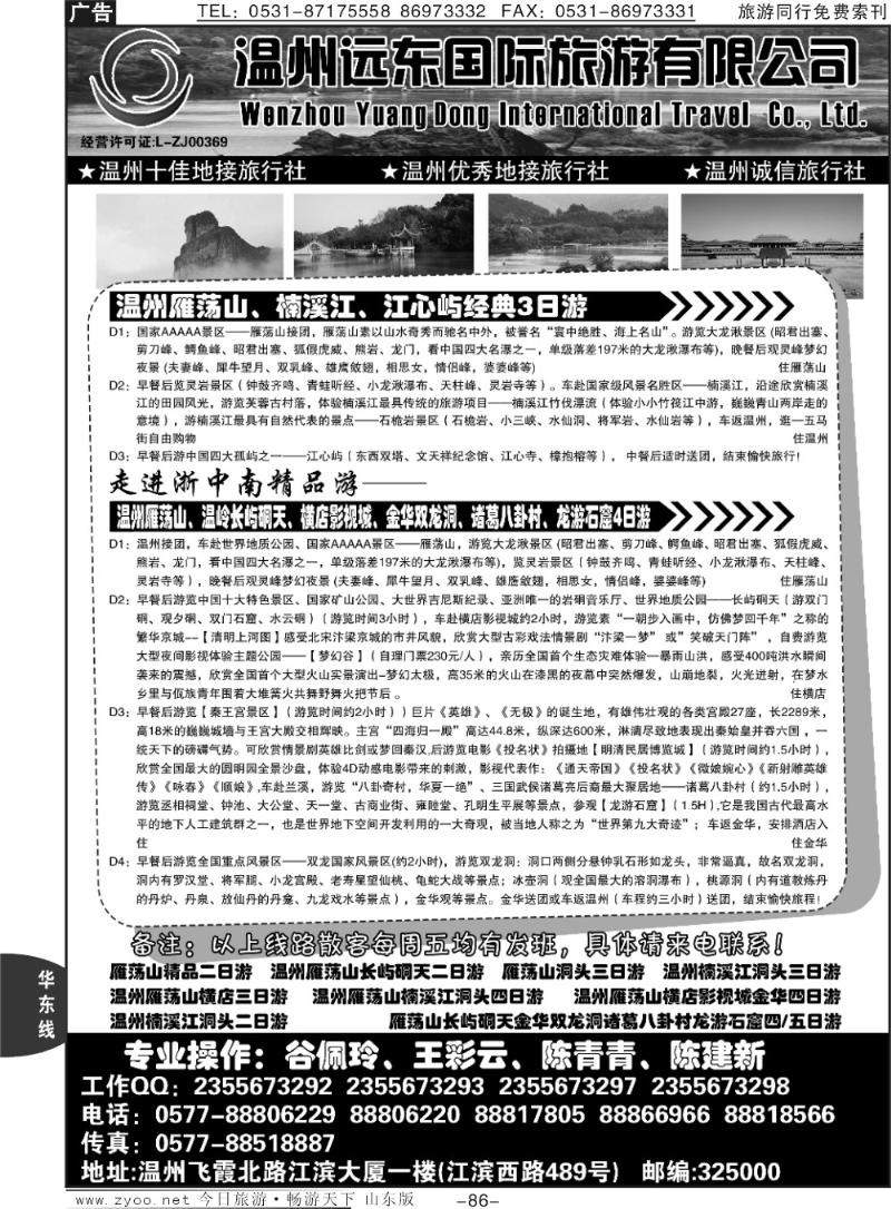 86p温州远东国际旅游有限公司