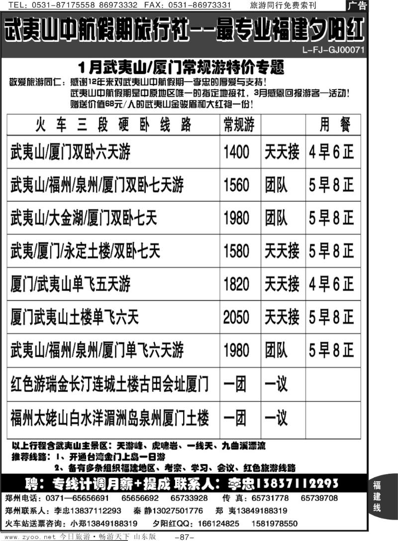 87p中航假期【散客天天发】—李忠