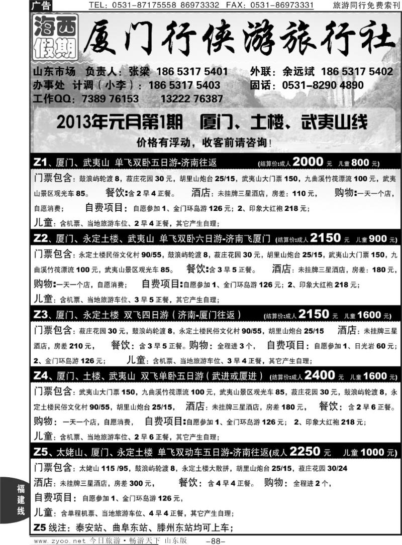 88p福建海西假期