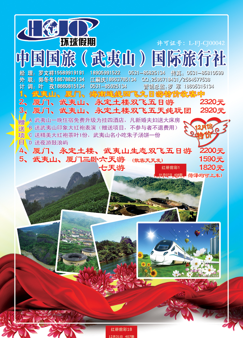 红册前彩18环球假期—福建专线 副本