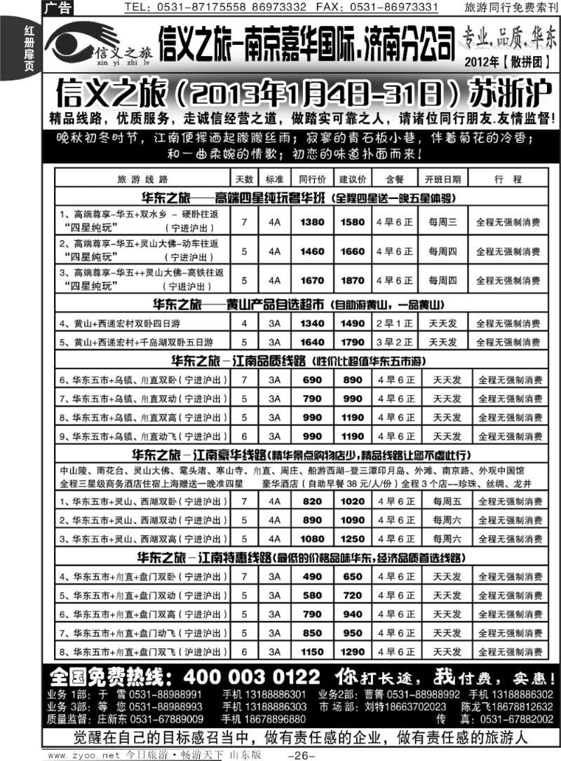 红册扉页26p信义之旅