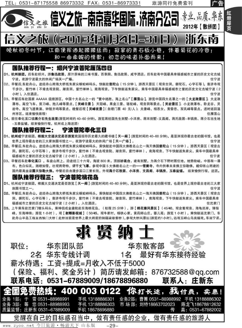 红册扉页29p信义之旅