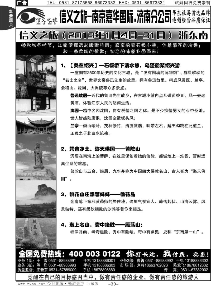 红册扉页30p信义之旅