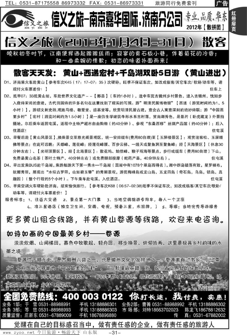 红册扉页31p信义之旅