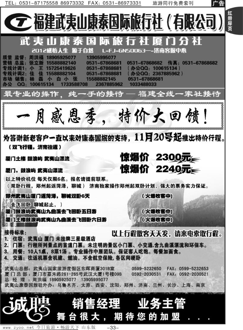 红册扉页33p福建康泰国旅