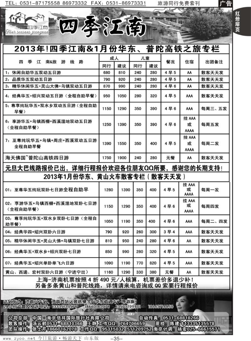 红册扉页35p四季江南—南京佰祥旅行社有限公司
