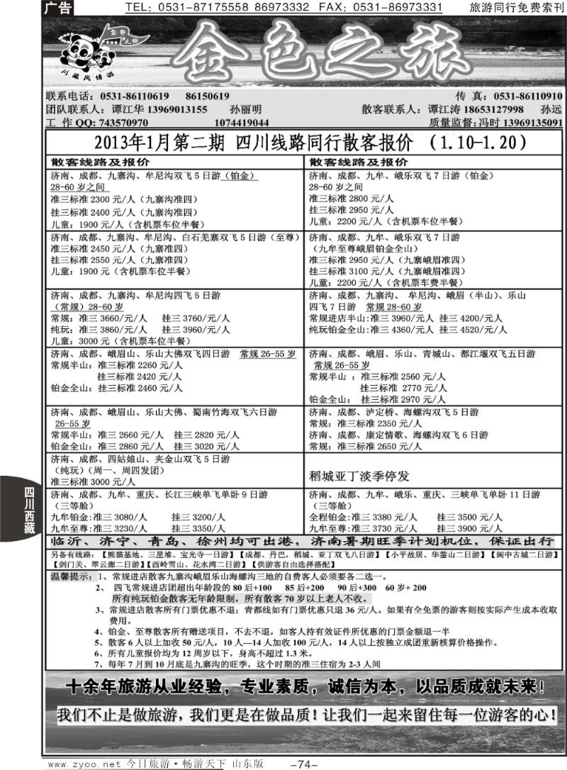 74p金色之旅