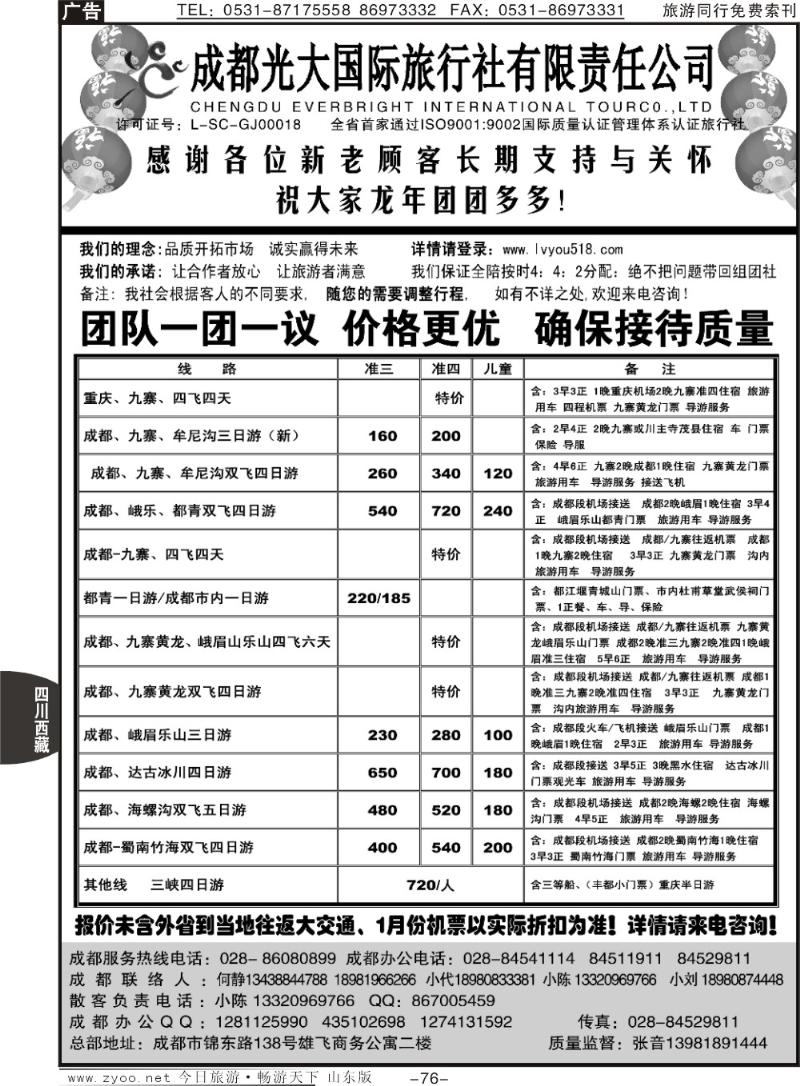 76p成都光大