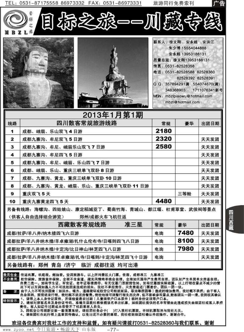 77p目标之旅—川藏专线