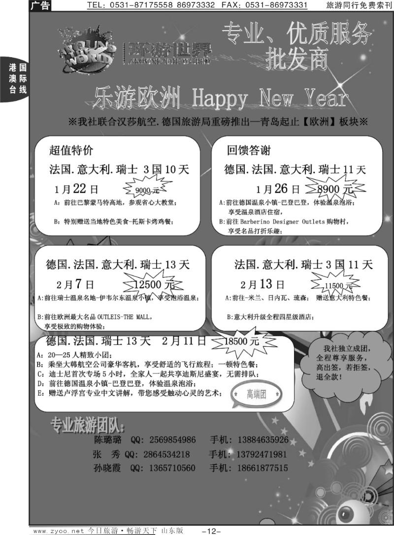 12p【环游世界】-乐活欧洲