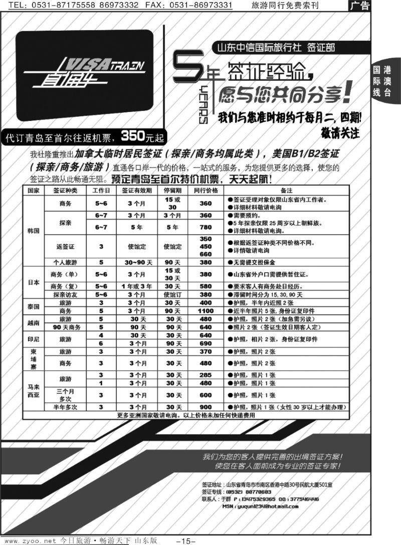 15p出国保险签证保险批发商