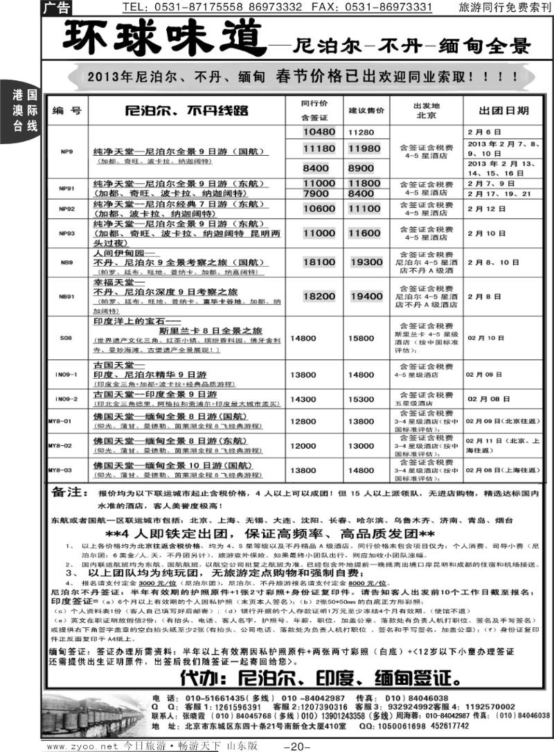 20p环球味道：尼泊尔、不丹