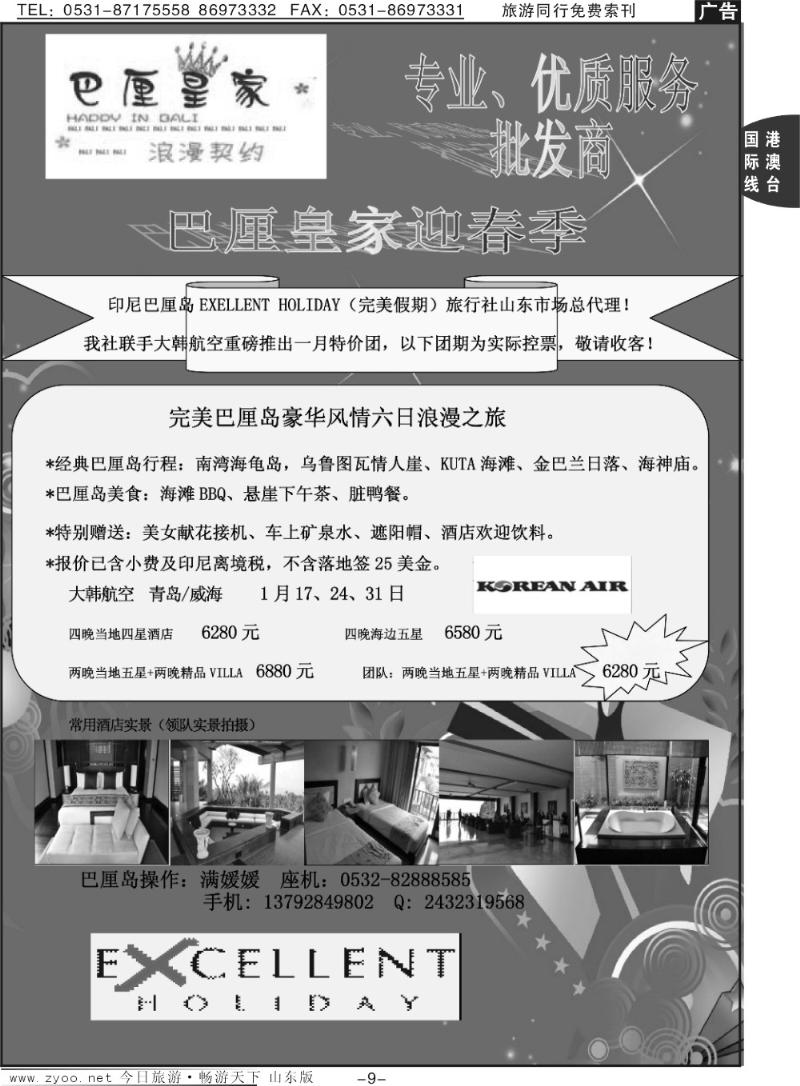 9p【环游世界】-巴厘皇家