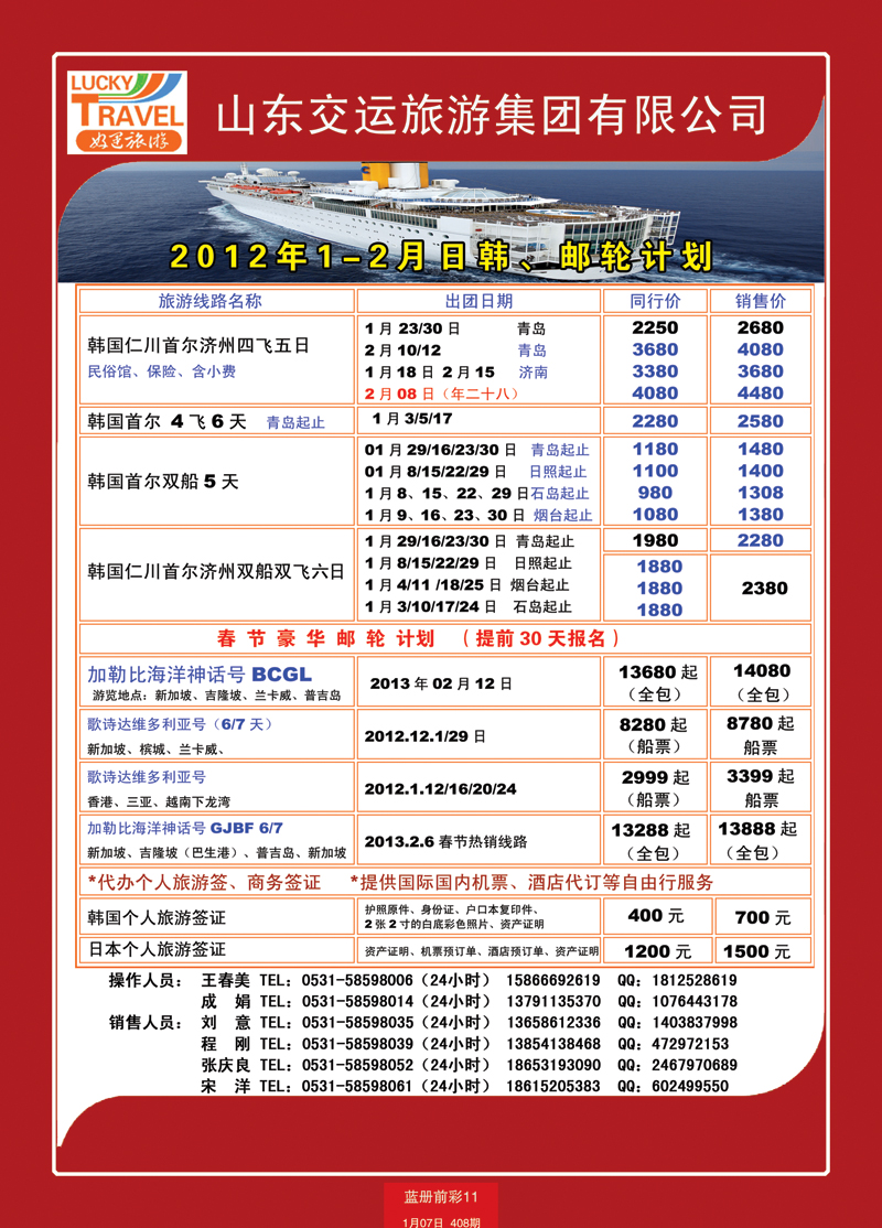 蓝册前彩11交运日韩2
