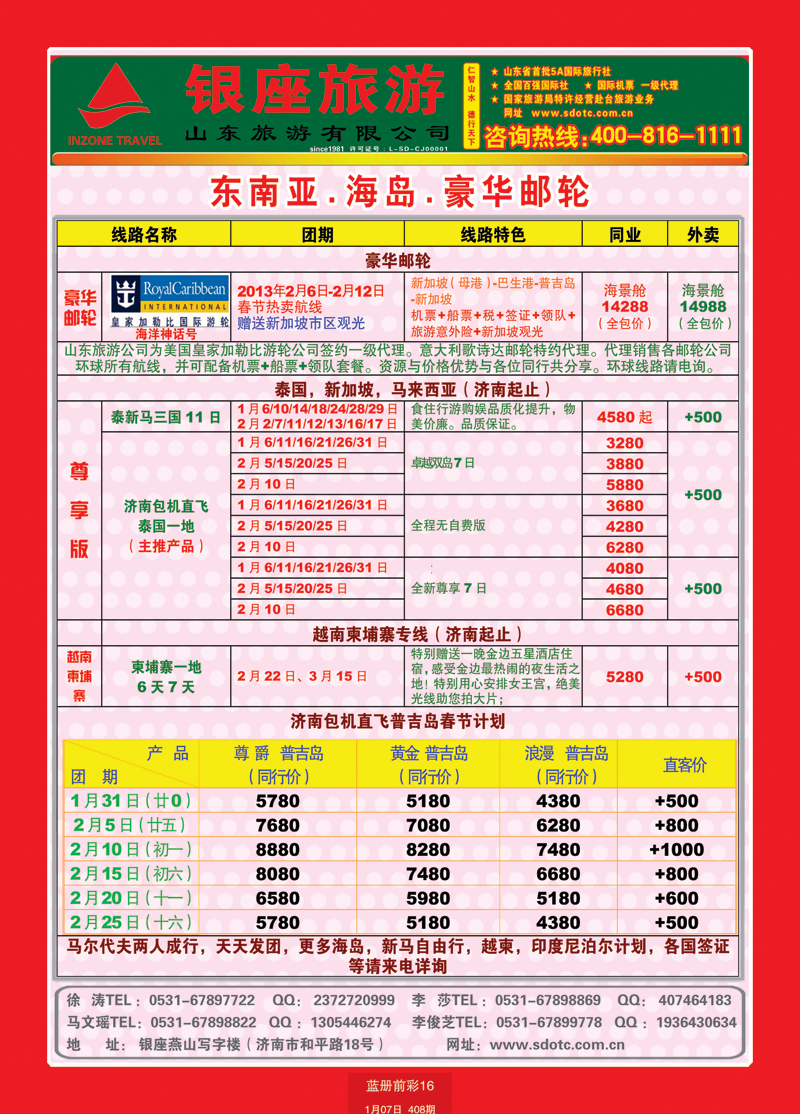 蓝册前彩16山东旅游—山东银座旅游集团44东南亚