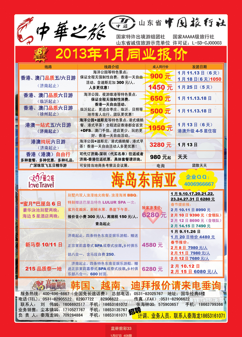蓝册前彩33中华之旅