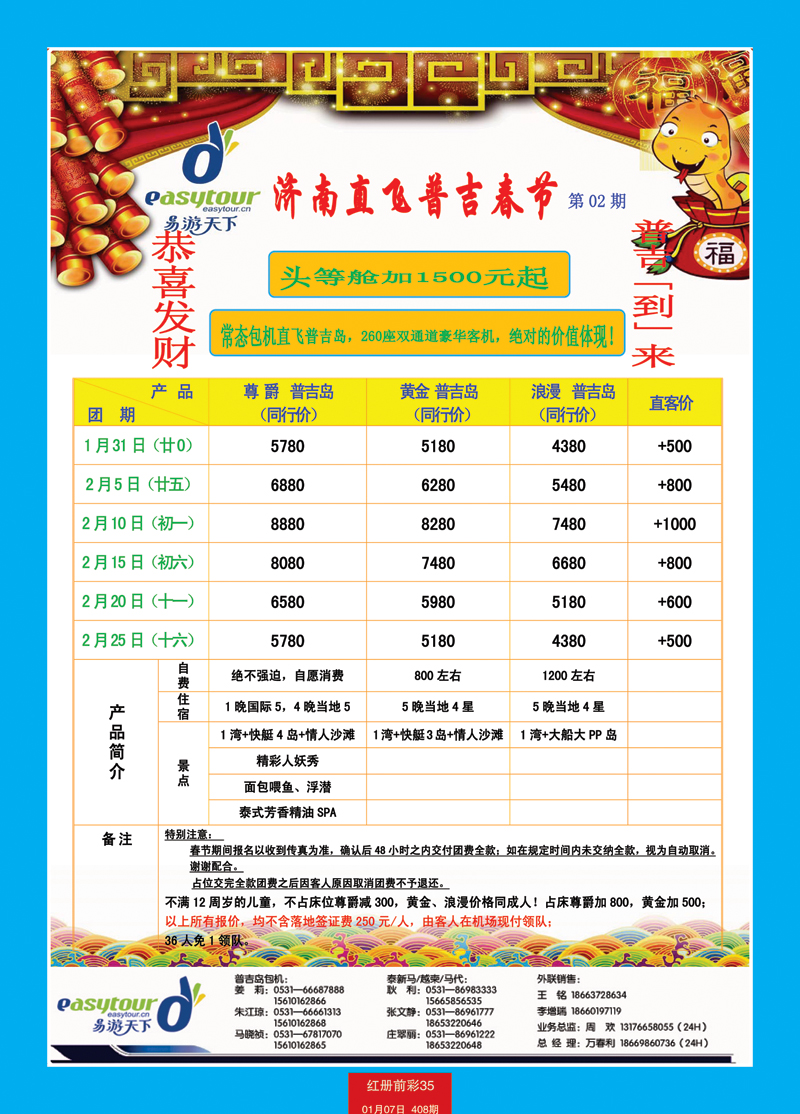 蓝册前彩35易游天下02