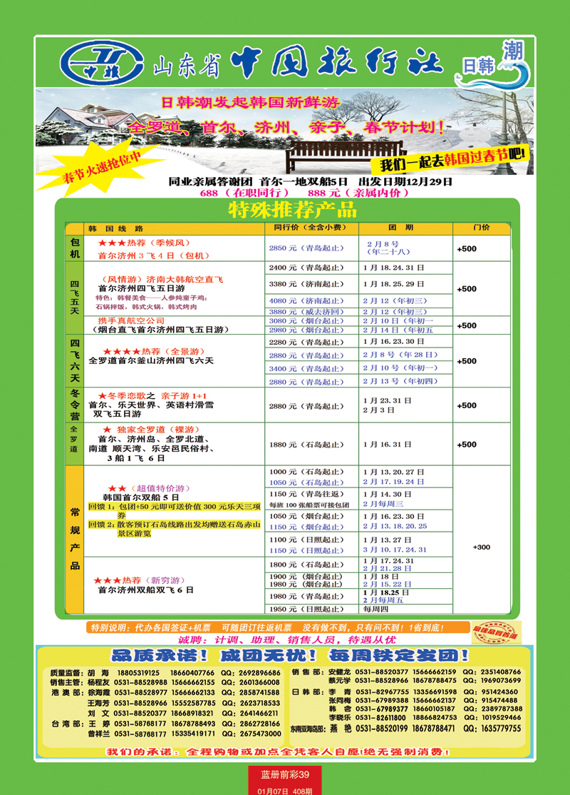 蓝册前彩39中旅日韩潮1