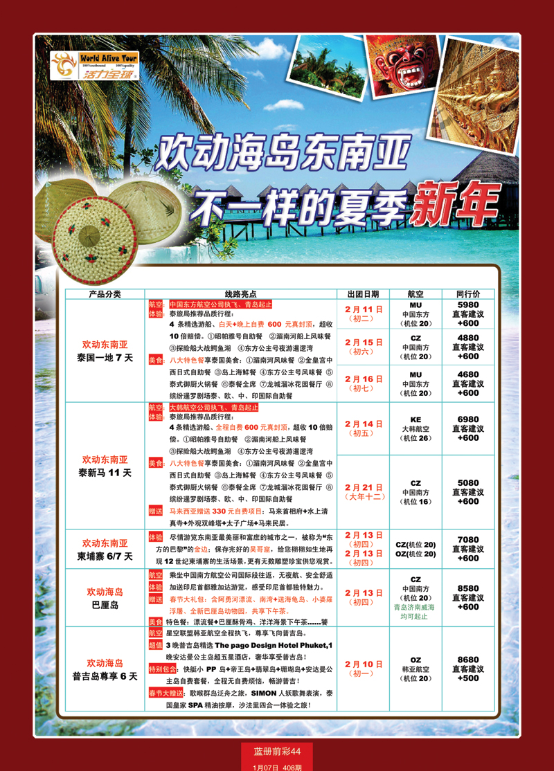 蓝册前彩44活力全球3