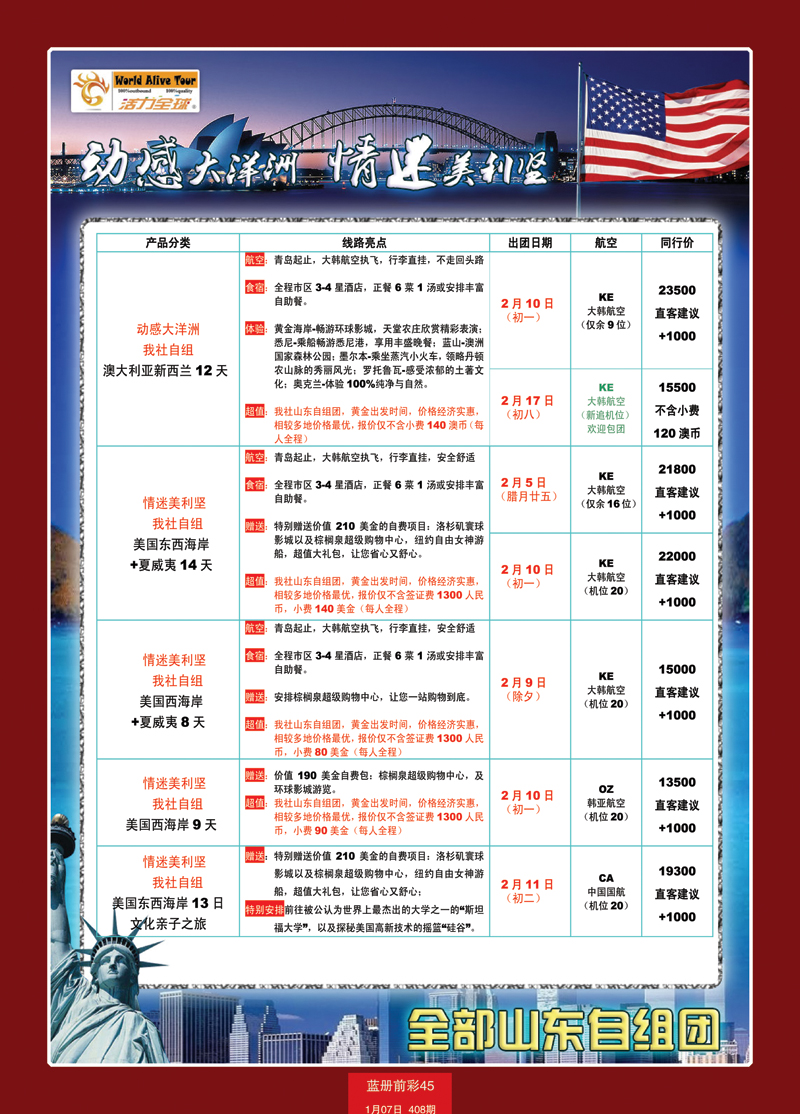 蓝册前彩45活力全球4