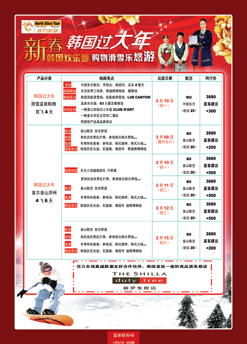 蓝册前彩48活力全球7