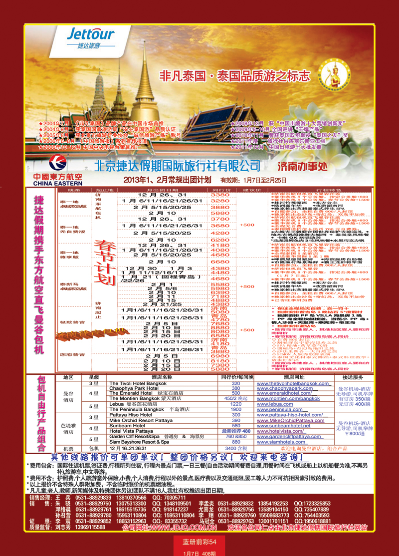蓝册前彩54北京捷达国际旅行社