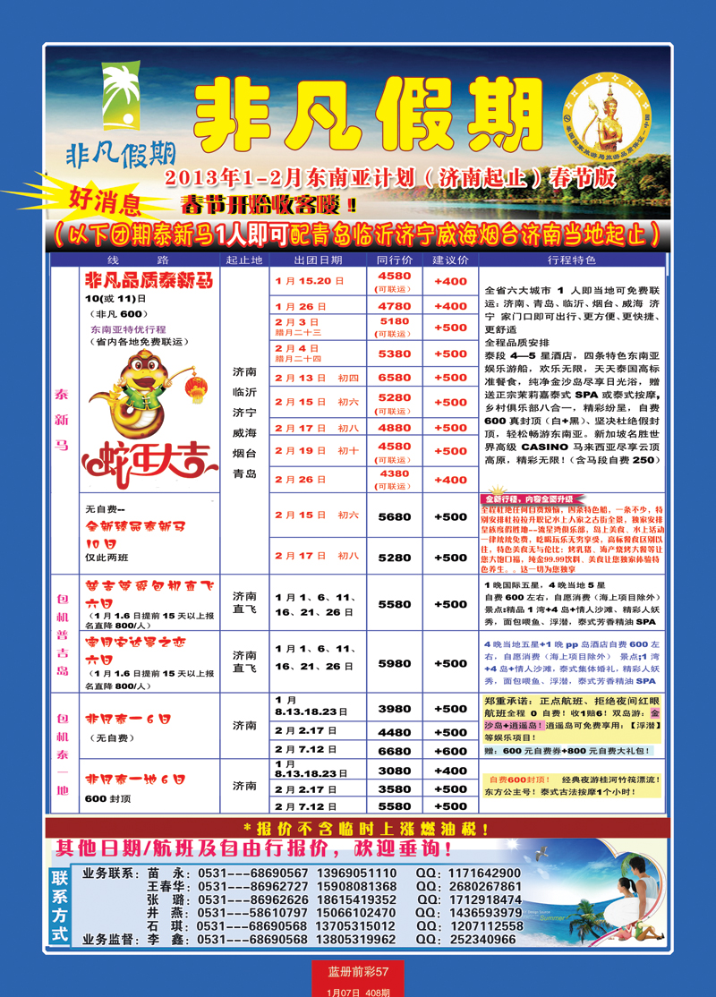 蓝册前彩57非凡假期-泰国