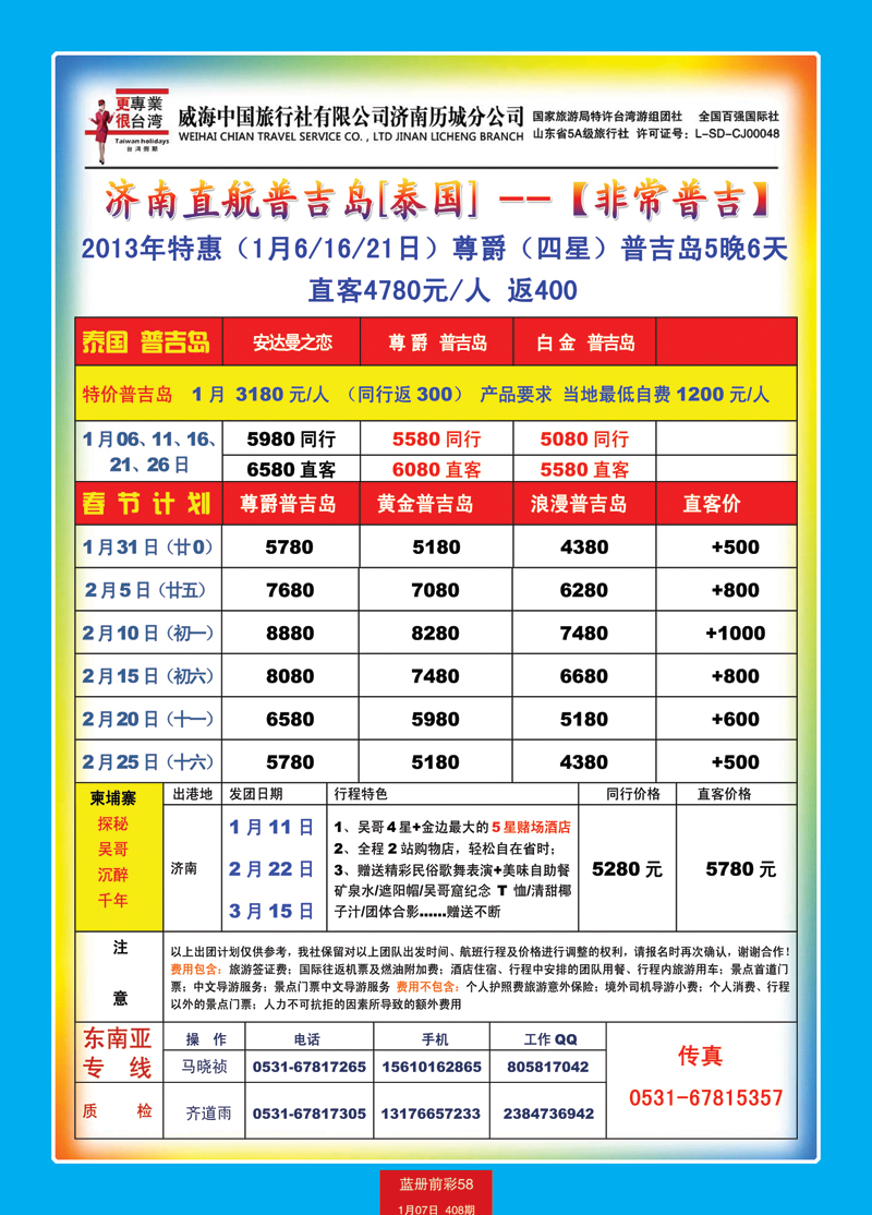 蓝册前彩58台湾假期普吉岛