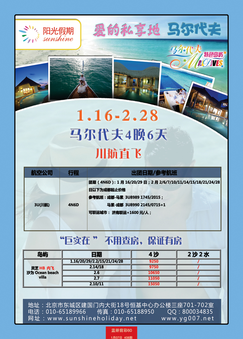 蓝册前彩60北京阳光假期国际旅行社--东南亚马代专线  济南 青岛 01
