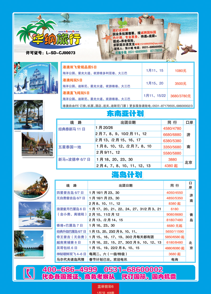 蓝册前彩6华纳-港澳