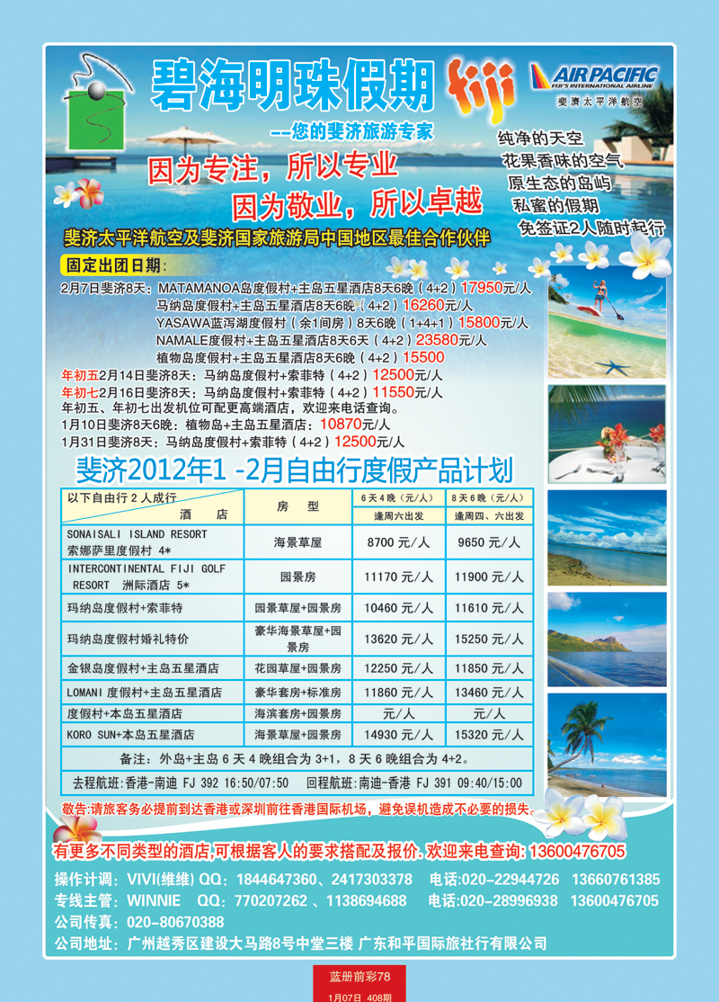 蓝册前彩78碧海明珠假期-斐济、大溪地旅游专家