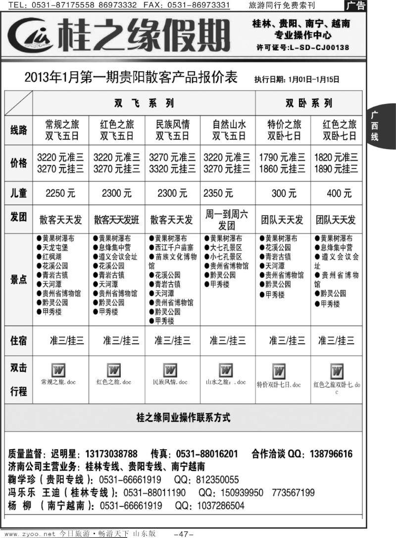 47p桂之缘假期