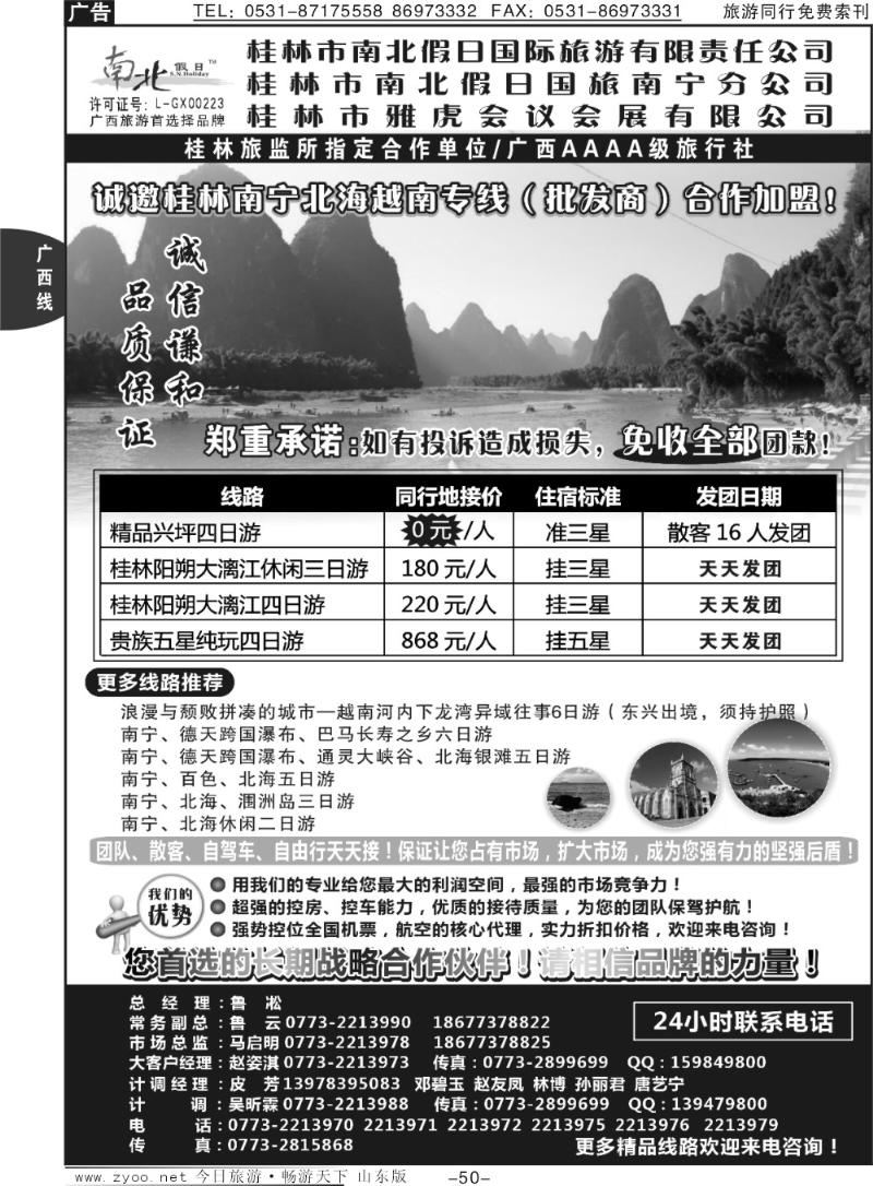 50p桂林市南北假日国际旅游有限公司