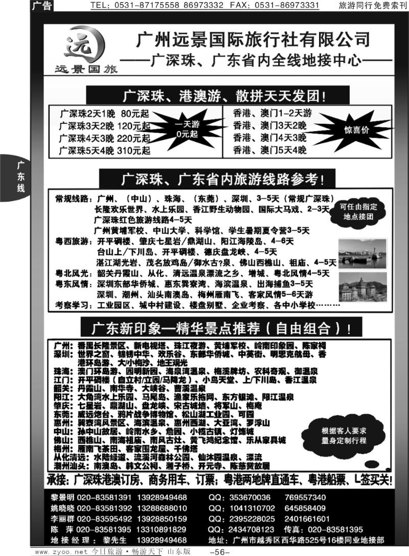56p广深珠省内全线、港澳专业地接-广州远景国旅、黎明