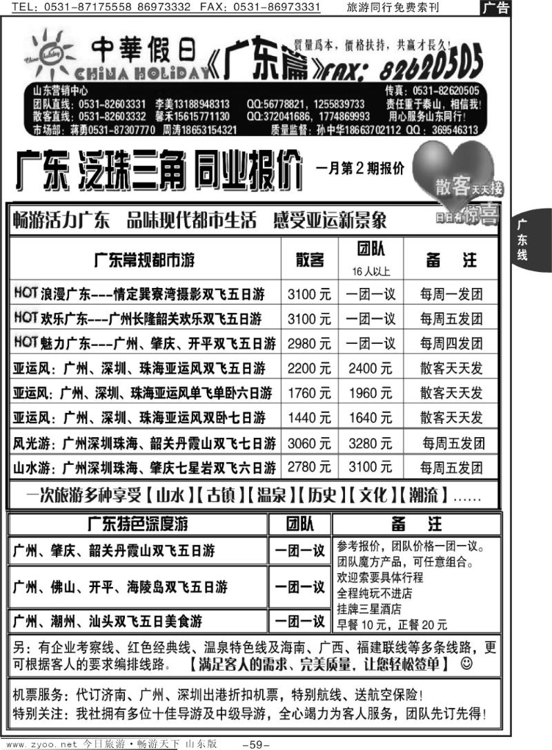 59p中华假日